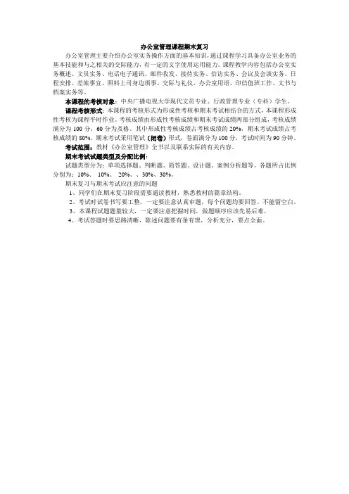 办公室管理课程期末复习
