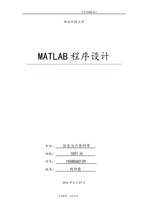 MATLAB程序设计和应用课后习题答案解析