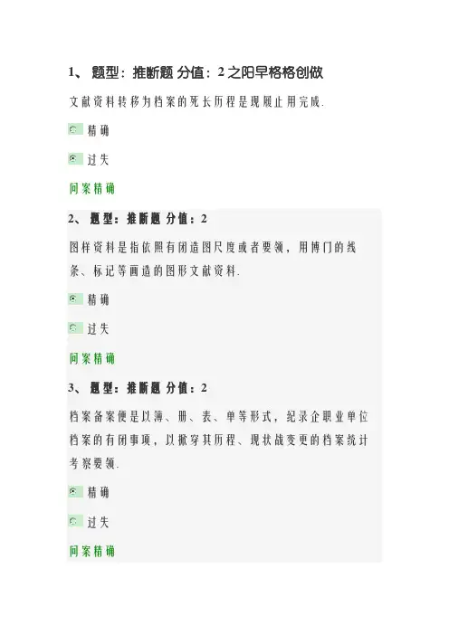 企事业单位档案管理基础考试(88分)