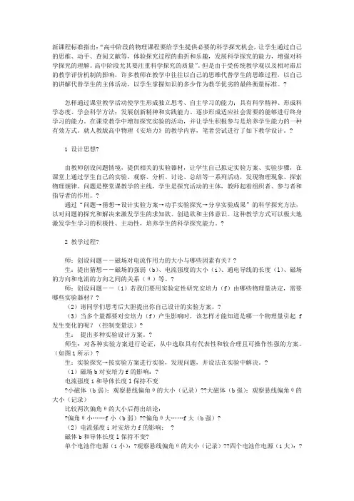 “安培力探究实验”的教学设计