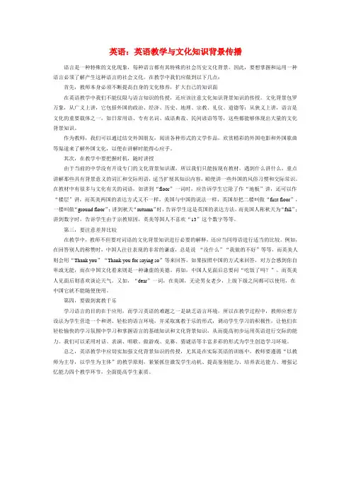 初中英语论文：英语教学与文化知识背景传播