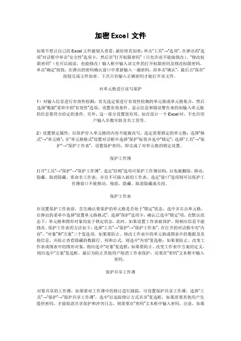 加密Excel文件