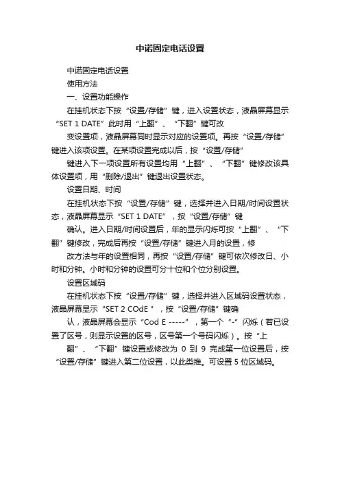中诺固定电话设置