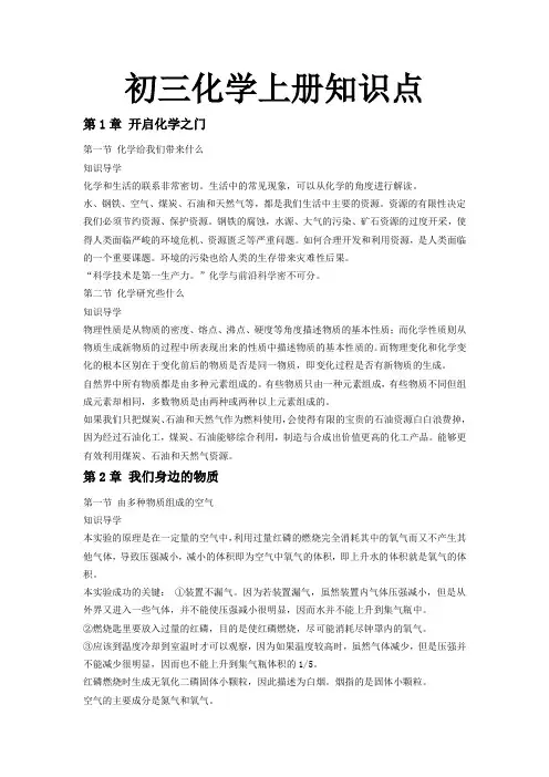 初三上册化学所有重要知识点及部分实验