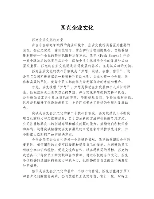 匹克企业文化