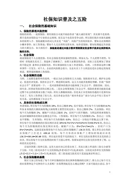 社保知识普及之五险
