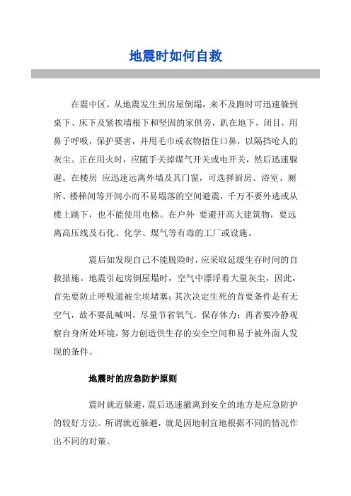 地震时如何自救