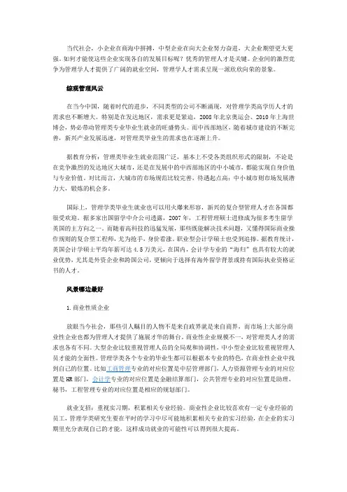 管理学类硕士四大就业方向探析