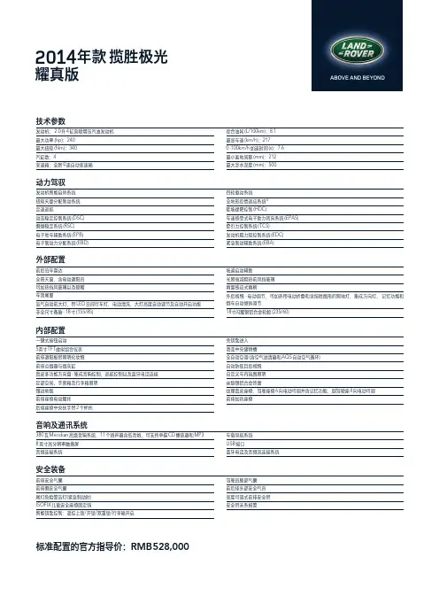 2014年款 揽胜极光性能参数及官方报价