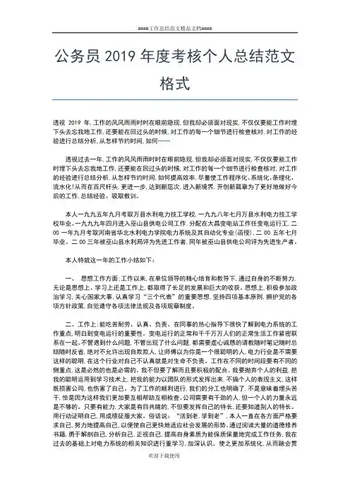 2019年最新公务员度考核个人总结报告范文工作总结文档【七篇】