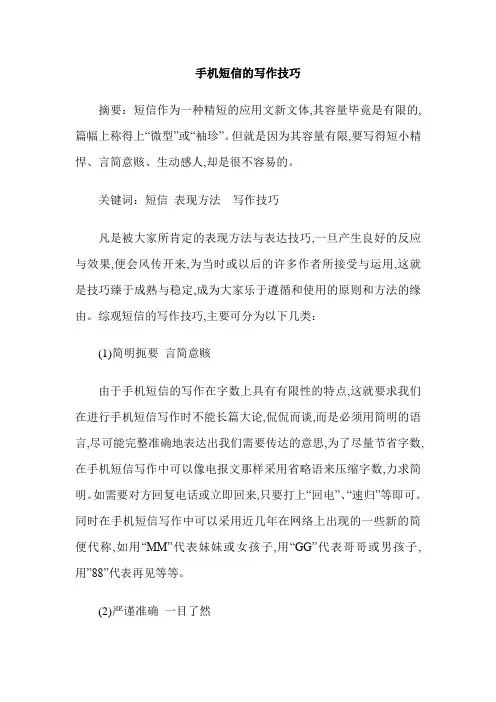 手机短信的写作技巧