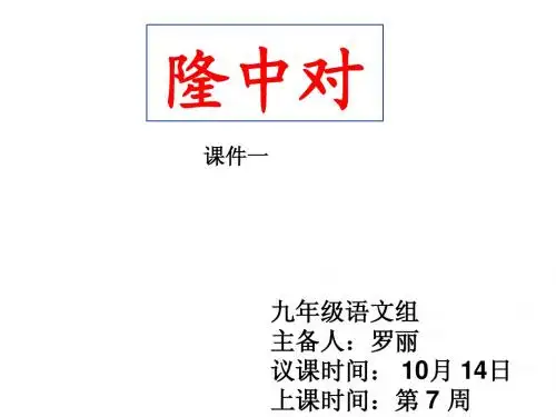 《隆中对》课件一 改