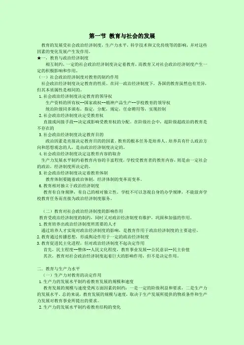 (完整版)教育学第二章教育与社会的发展