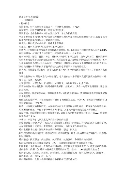 施工员专业基础知识