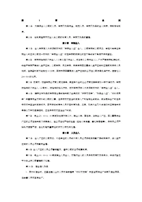 车辆人员出入管理制度