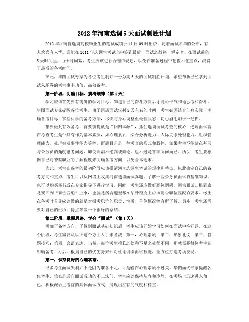 2012年河南选调生5天面试备考计划