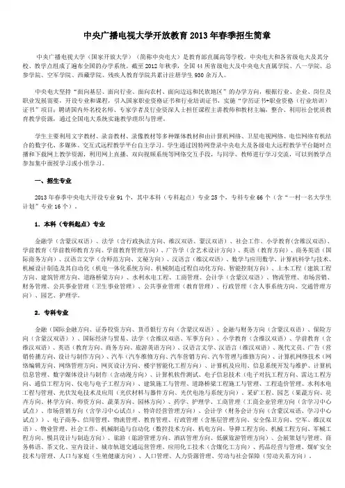 中央广播电视大学开放教育2013年春季招生简章