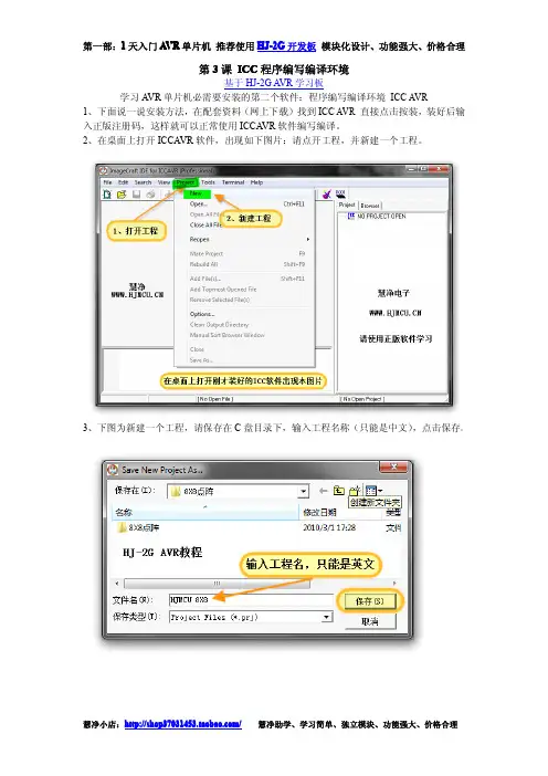 第3课 HJ-2G AVR单片机学习笔记 程序编写编译环境