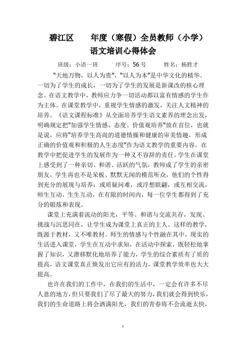 小学语文培训心得体会