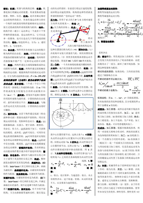 机械设计基础知识点总结