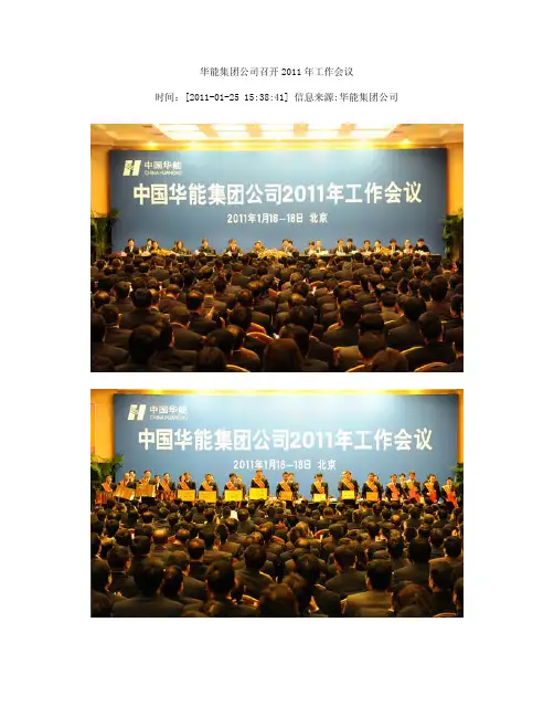 五大电力集团2011年工作会议汇总(免费版)