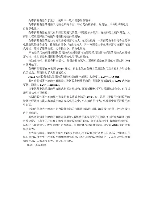蓄电池的工作原理