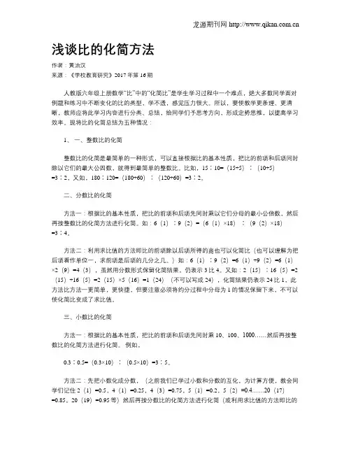浅谈比的化简方法