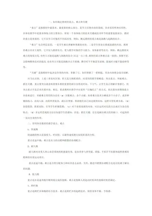 体育项目教材的重点、难点和关键