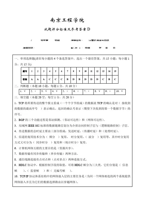 计算机通信与网络-考卷4-answer