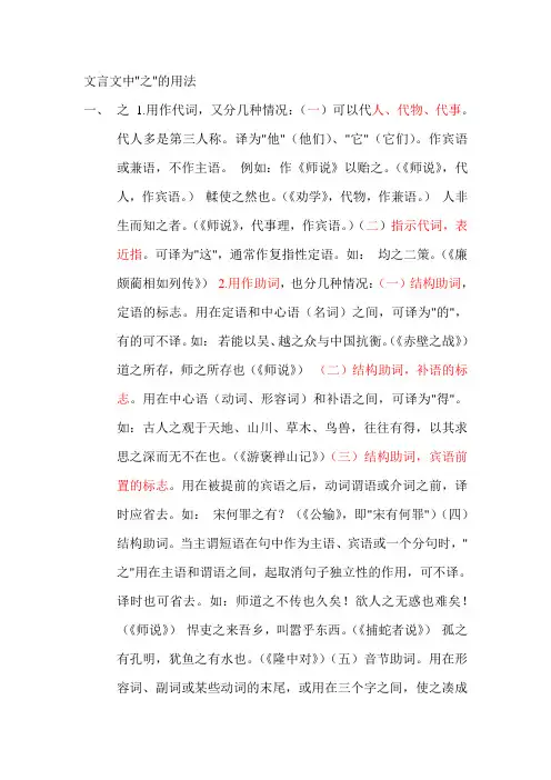 (完整版)文言文中之字用法