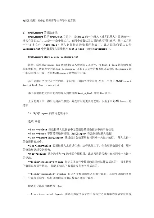 MySQL教程：MySQL数据库导出和导入的方法
