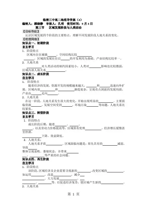 精选-鲁教版高中地理必修三第一单元第3节《区域发展阶段与人类活动》导学案