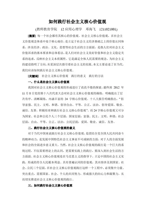践行社会主义核心价值观