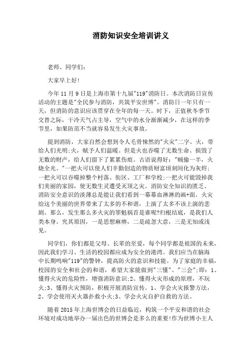 消防知识安全培训讲义