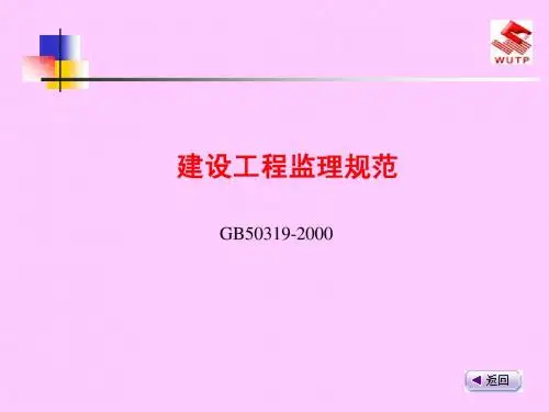 建设工程监理规范