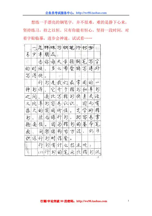 庞中华钢笔行书完整版