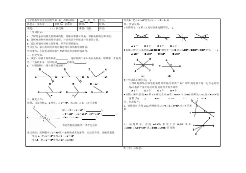 5.1.1相交线学案