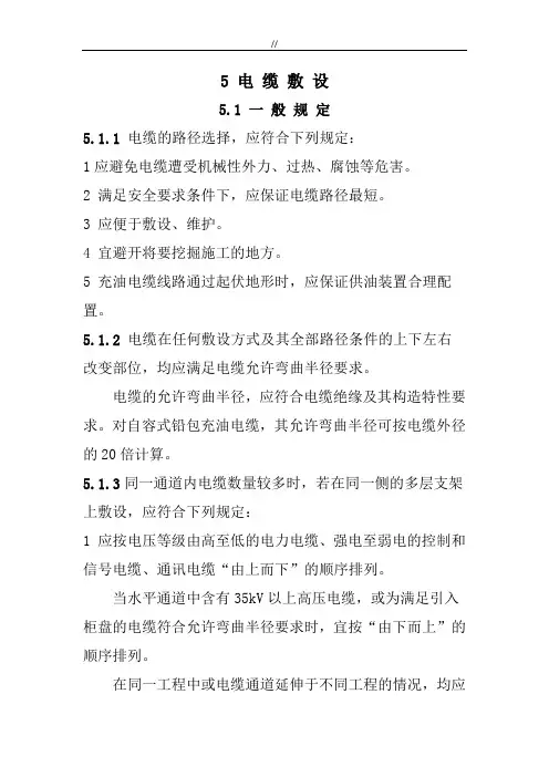 电缆敷设标准规范要求