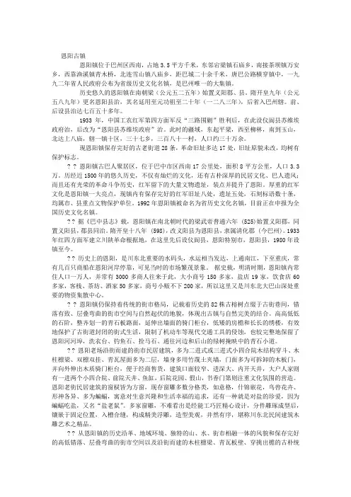 恩阳古镇