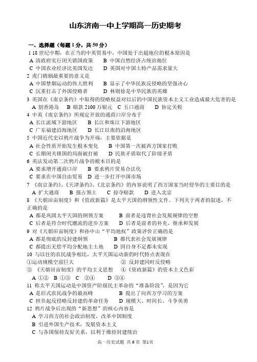 山东济南一中上学期高一历史期考