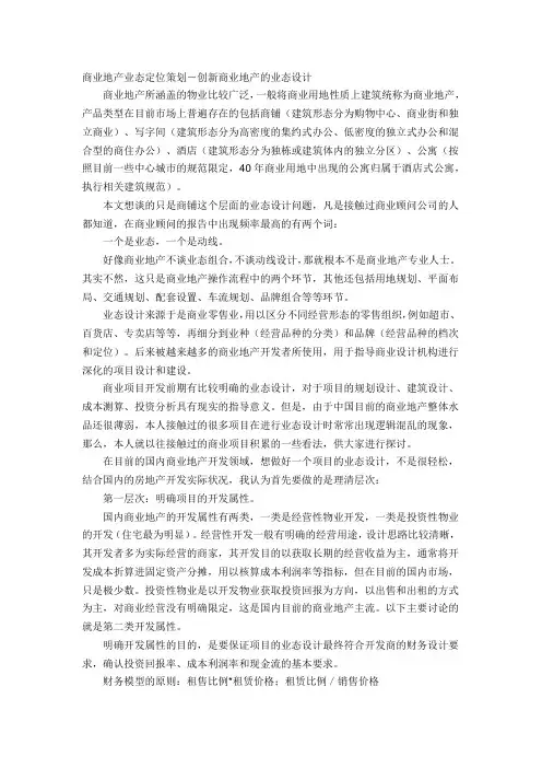 商业地产业态定位策划-创新商业地产的业态设计