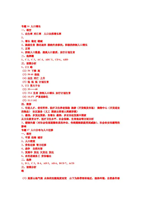 上海版地理练习册答案  高一下.doc