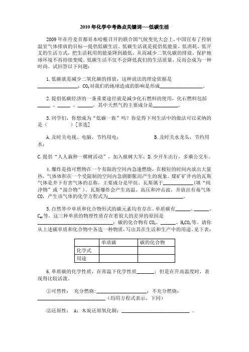 2010年化学中考热点关键词──低碳生活