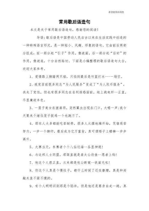 常用歇后语造句