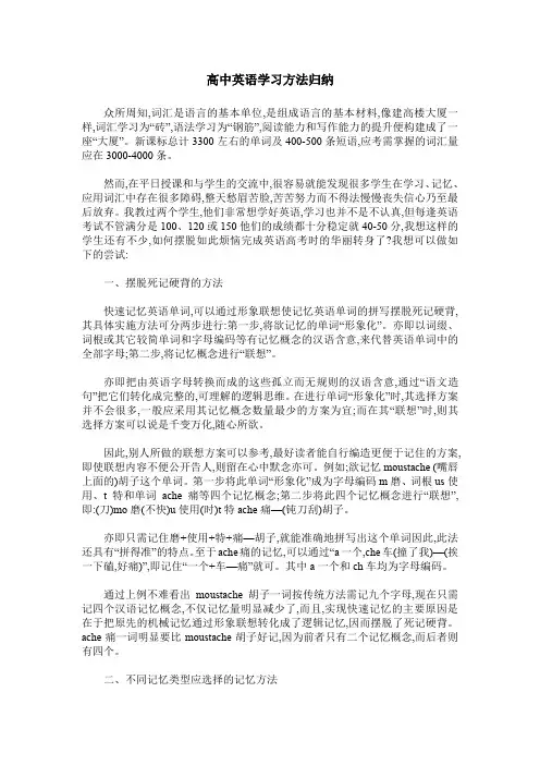 高中英语学习方法归纳