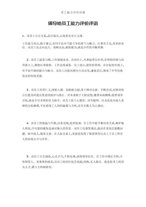 员工能力评价评语