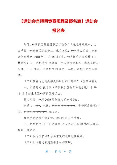 【运动会各项目竞赛规程及报名表】运动会报名表