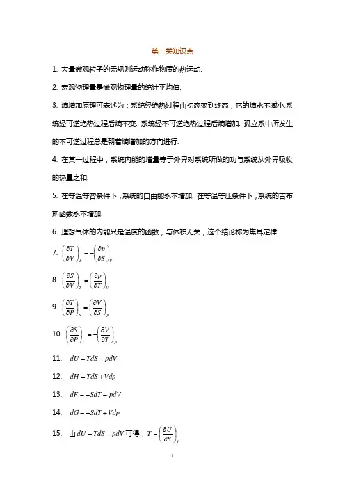 热统知识点总结