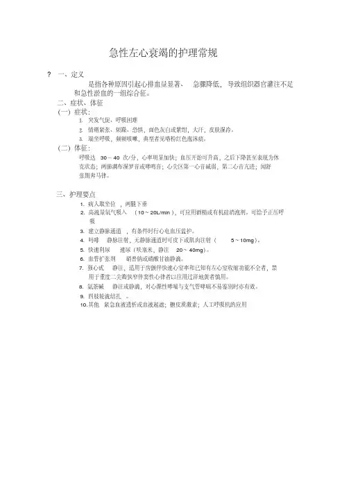 最新急性左心衰竭的护理常规.pdf