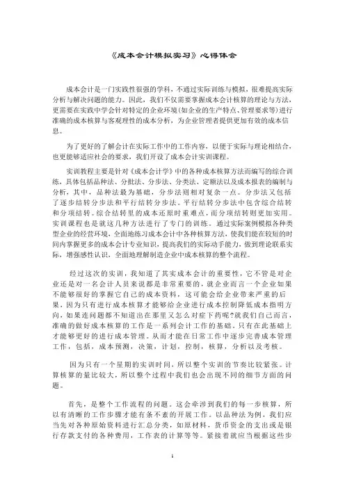 成本会计模拟实习心得体会